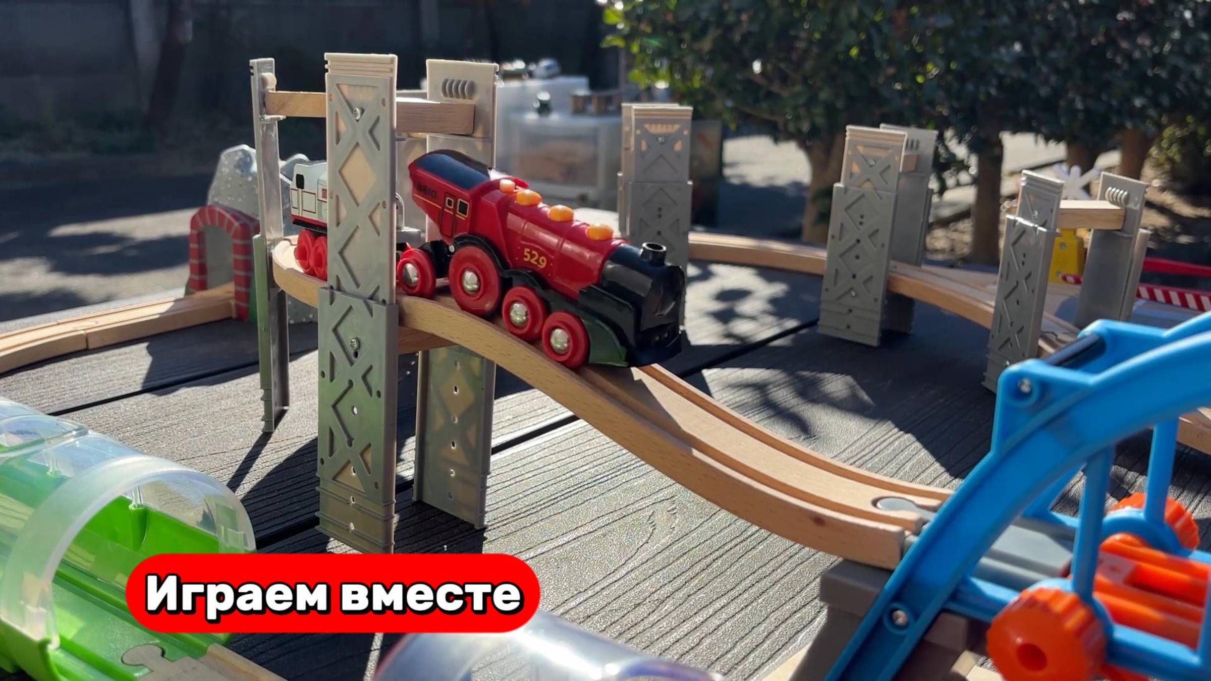 Играем в поезда 🚂 Строим железную дорогу на улице ! Видео для детей