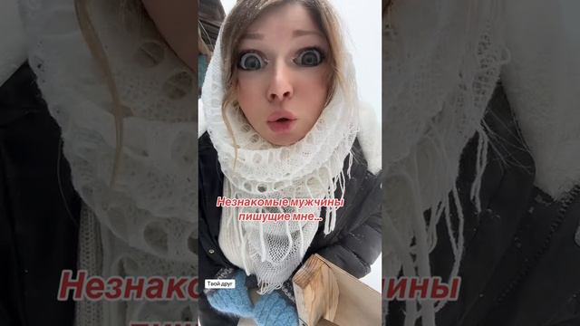 Незнакомцам #уралочка #уральскаядевушка