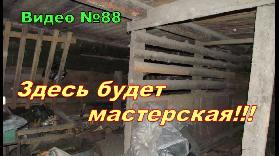 Про переезд,про планы на будущее.Мечты о мастерской!!!