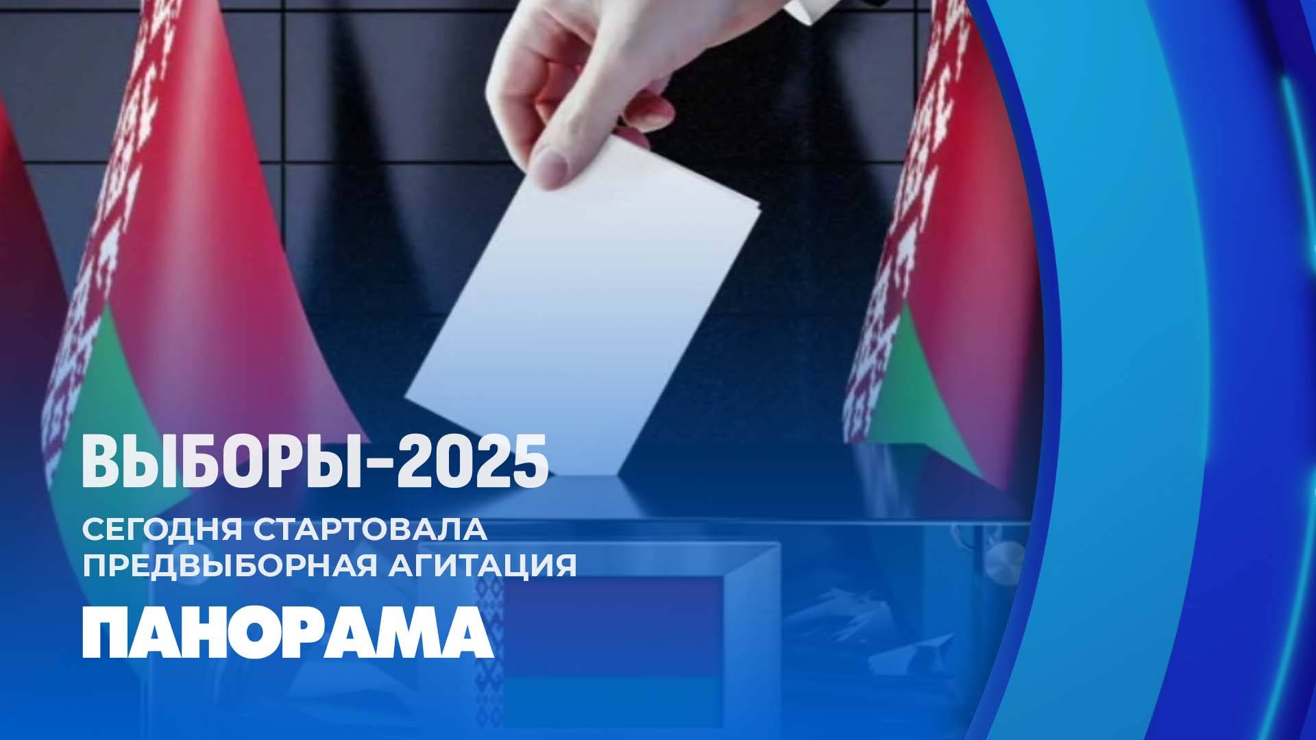 ❗️В Беларуси начинается предвыборная агитация. Кандидаты озвучат пункты своих предвыборных программ