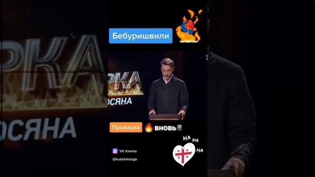 Прожарка