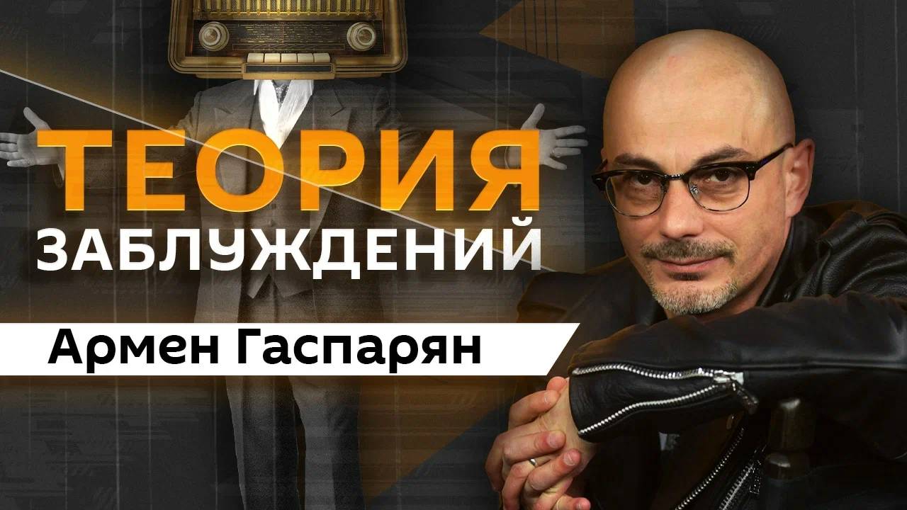 Армен Гаспарян. Продвижение русского языка в мире, трибунал над Зеленским