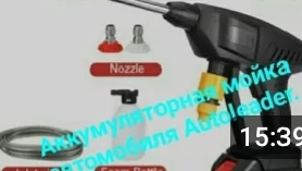 Аккумуляторная мойка Autoleder.