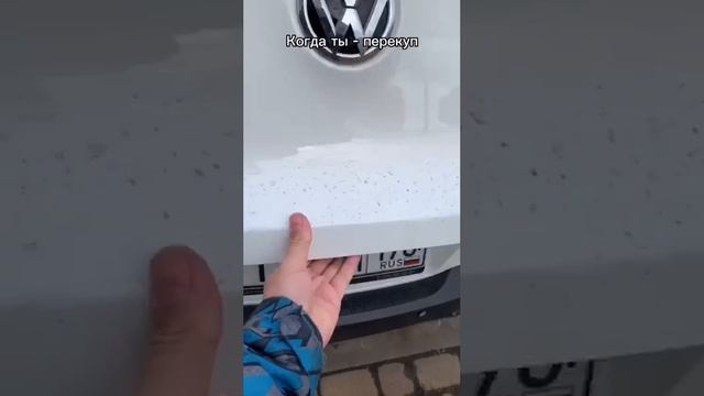 Когда ты перекуп