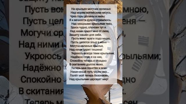 На крыльях могучих... # христианские стихи и музыка