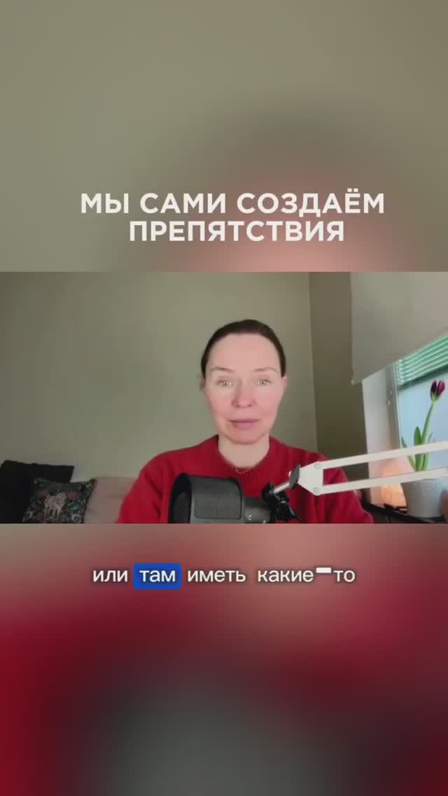 Мы сами ставим себе преграды на пути к успеху в своем сознании💫 #исполнениежеланий #исполнениемечты
