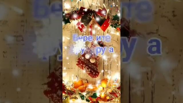 с новым годом