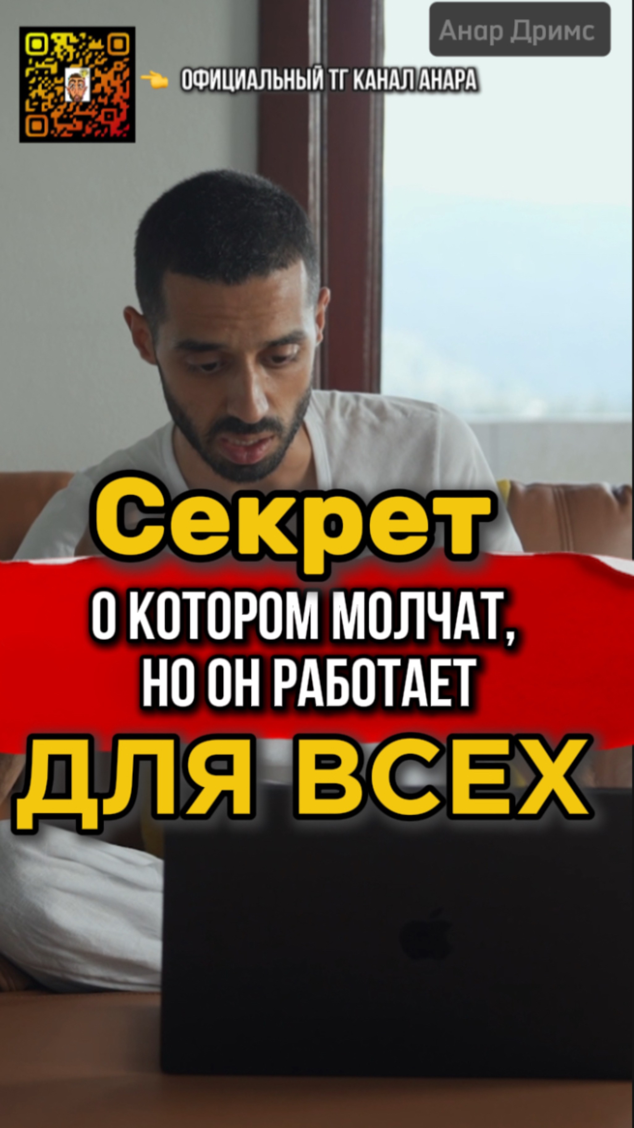 От БЕДНОСТИ к БОГАТСТВУ, от БОЛИ к РАДОСТИ: всё в этом секрете 1000%, смотри, пока не поймешь.