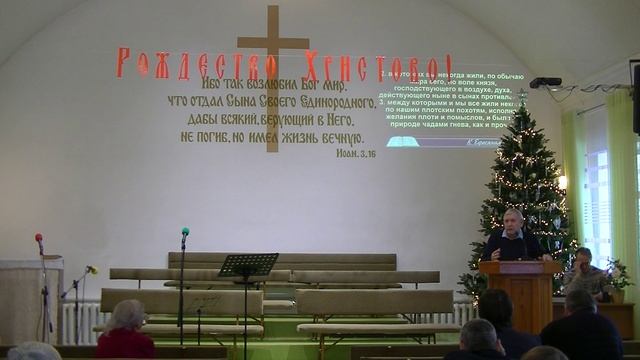Церковь Благая весть 31 декабря 2024г