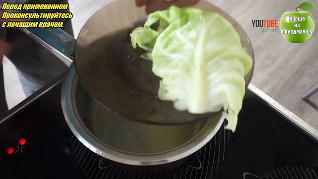 Компресса из капустного листа от кашля. Никогда не покупаю в аптеке лекарства, а лечу так.