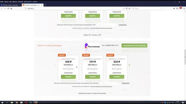 Какой интернет провайдер лучше в Новосибирске