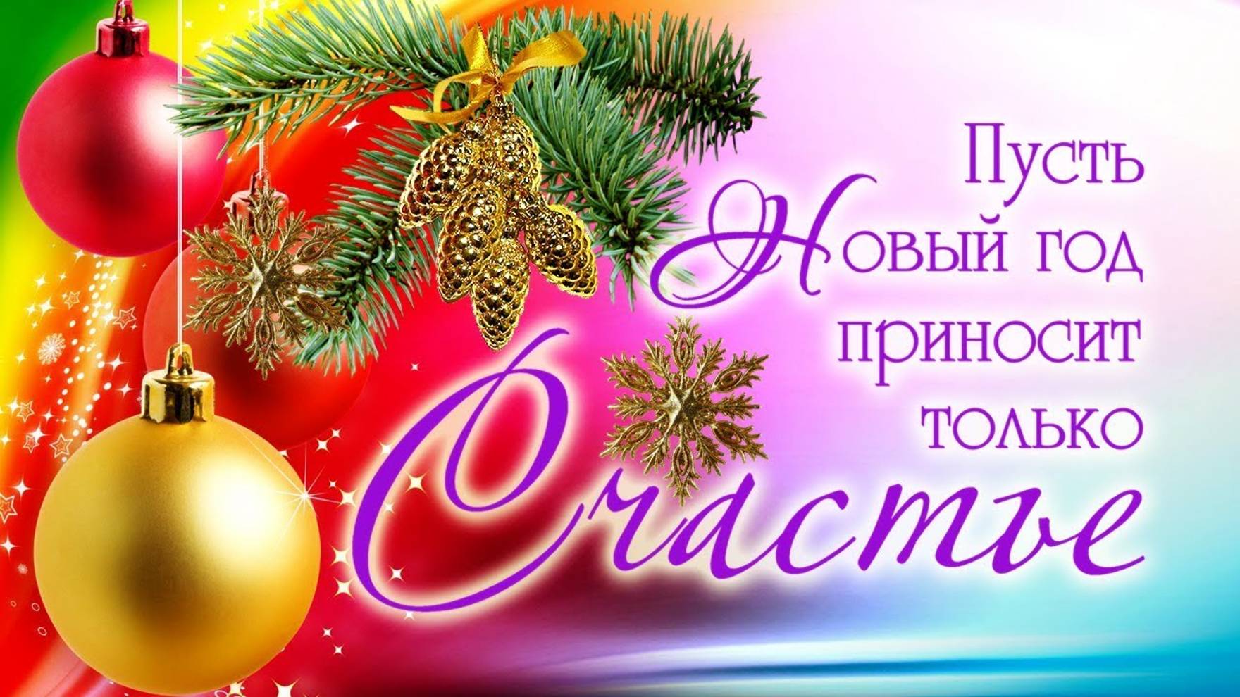 с Новым годом из Краснодара