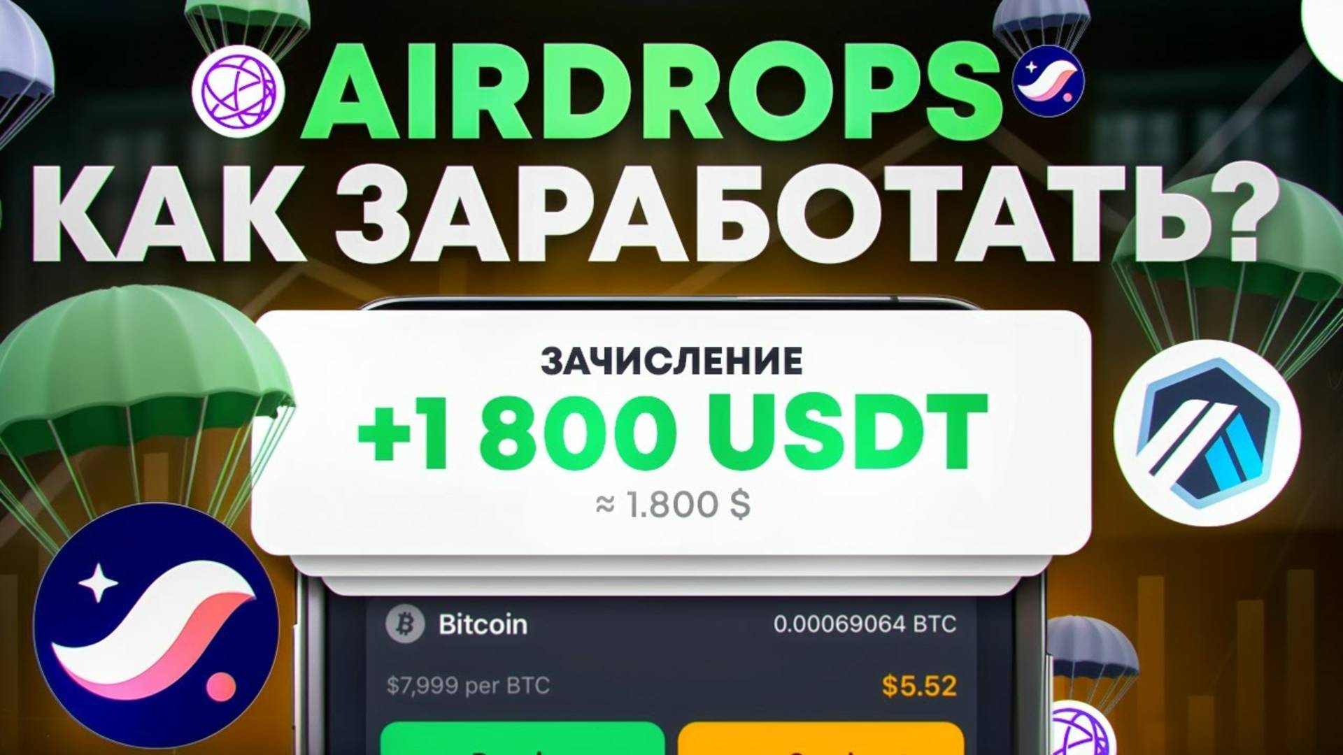 Как Заработать на AIRDROP с 0 до 10 000$ ЭТО РЕАЛЬНО Заработок на Криптовалюте
