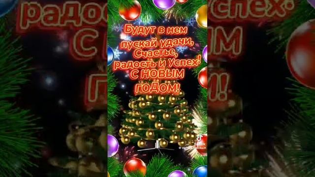 видео поздравления с Новым годом