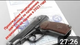 Прохождение медицинской справки для получения лицензии на оружие .