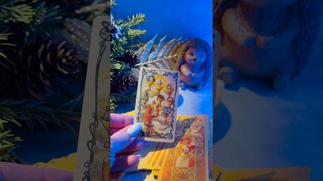 Прогноз на сегодня ✨