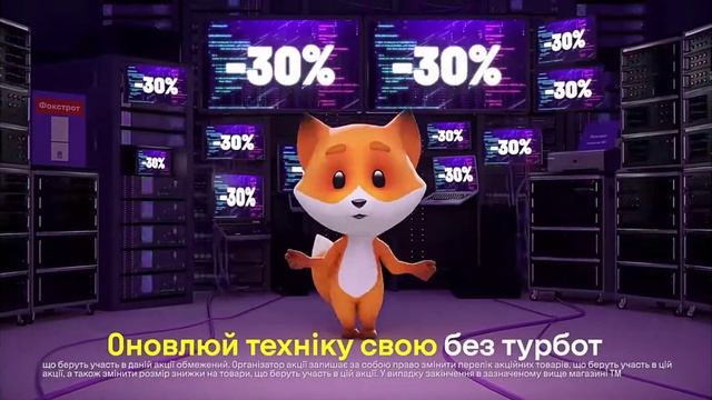 фокстрот ускорение!! реклама
