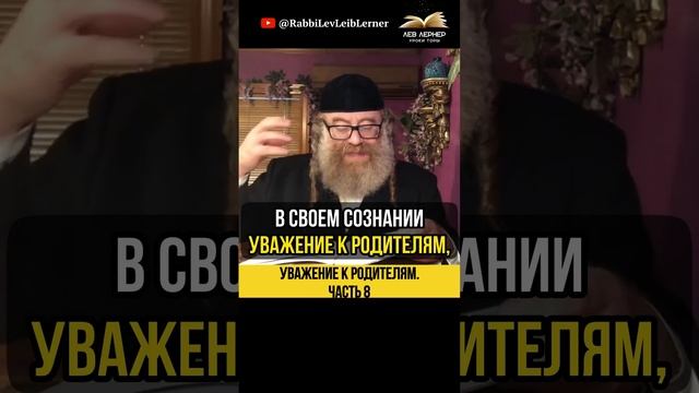 8️⃣ Уважение к родителям 💎 Достоинство родителей