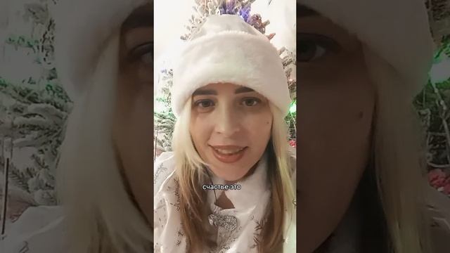 счастье
