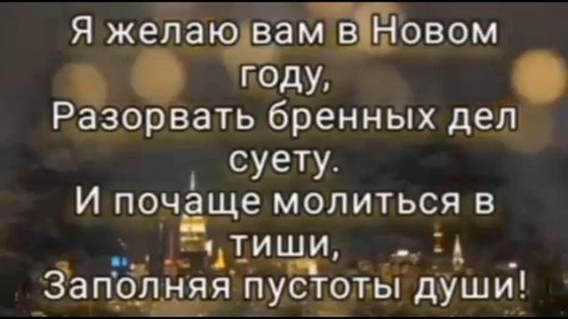 я желаю вам в Новом году..mp4