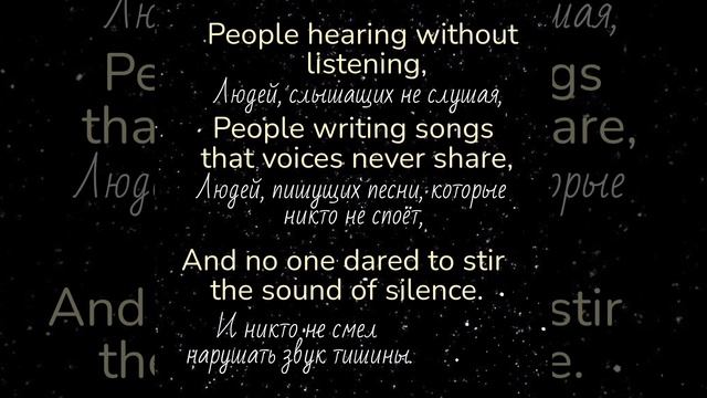 Simon & Garfunkel/The sound of silence 🌠