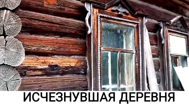 ЗДЕСЬ БОЛЬШЕ НИКТО НЕ ЖИВЁТ...