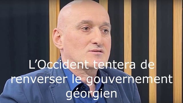 L’Occident tentera de renverser le gouvernement géorgien