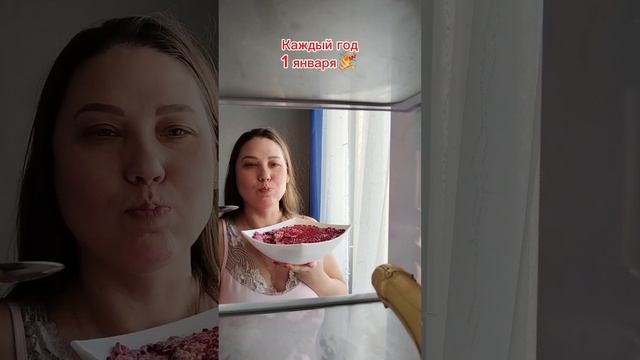 😄Каждый год 1 января🎉