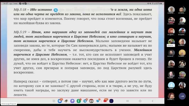 №15. Евангелие от Мф.5:13-5:18. Ведущий Александр Борцов. 01.01.2025