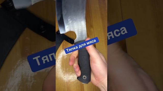 ТЯПКА для мяса