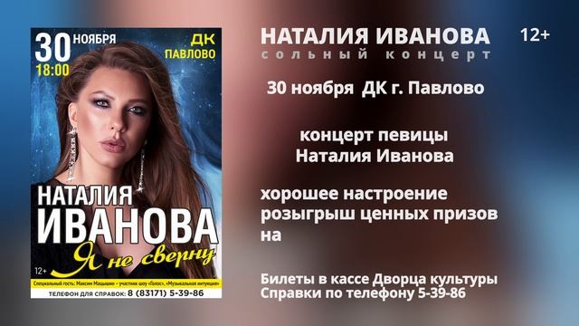 Наталия Иванова – ТелеОка