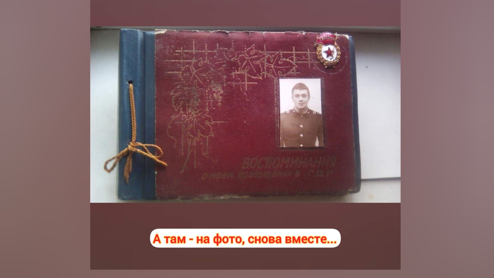 ГСВГ. Посвящение армейским друзьям.