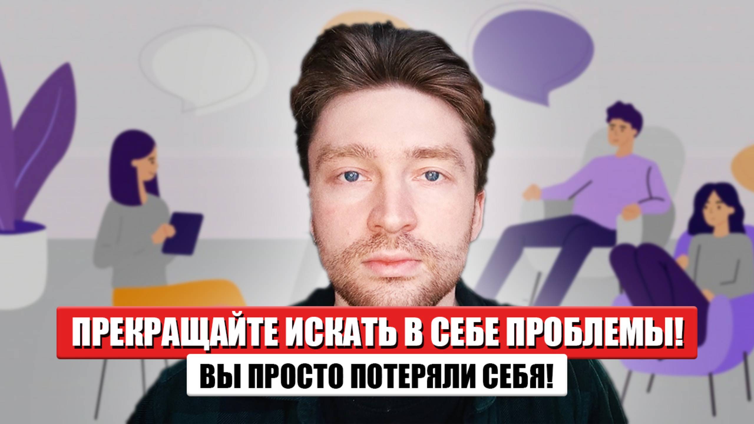 ПРЕКРАЩАЙ ДЕЛАТЬ ПРОРАБОТКИ, С ТОБОЙ ВСЕ НОРМАЛЬНО!