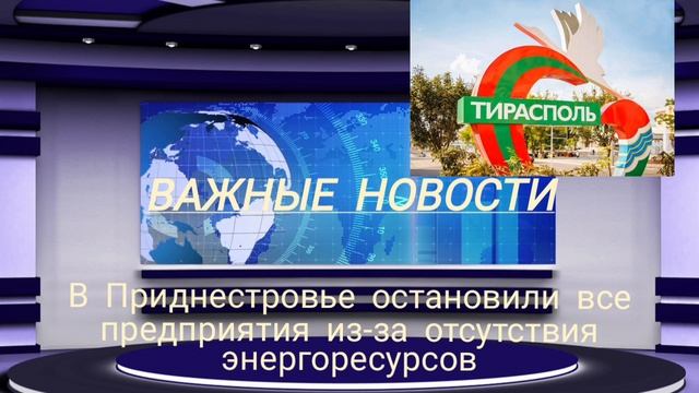 В Приднестровье остановили все предприятия из-за отсутствия энергоресурсов