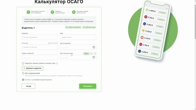 🚗 Калькулятор ОСАГО 

Расчитать и купить полис онлайн - самый простой и дешёвый способ