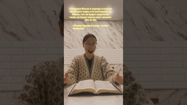 Вы свет миру 💡