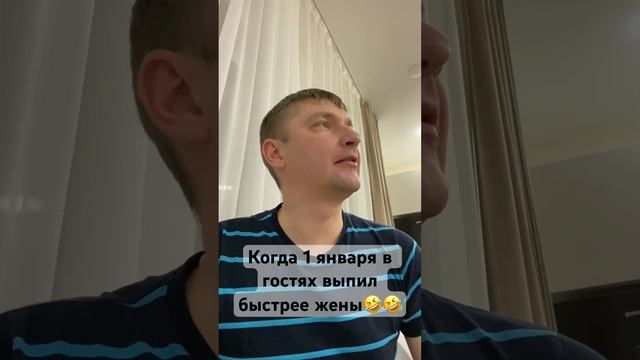 Когда 1 января в гостях выпил быстрее жены и ей ехать за рулем #новыйгод