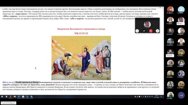 Мф.12:22-23 Исцеление бесноватого глухонемого слепца. Георгий Байдуков 02.01.2025