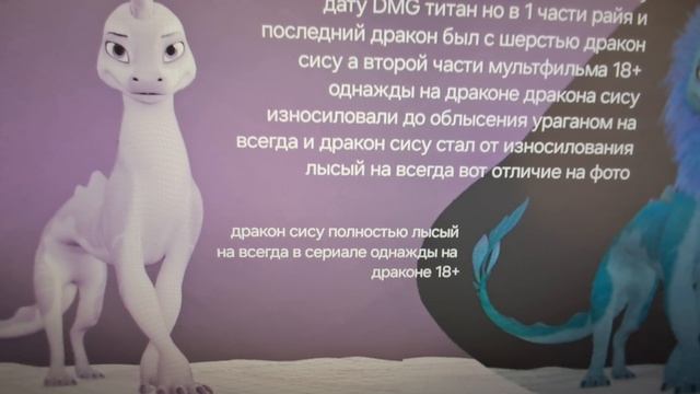 лысый дракон сису дату из райя и последний дракон 2
