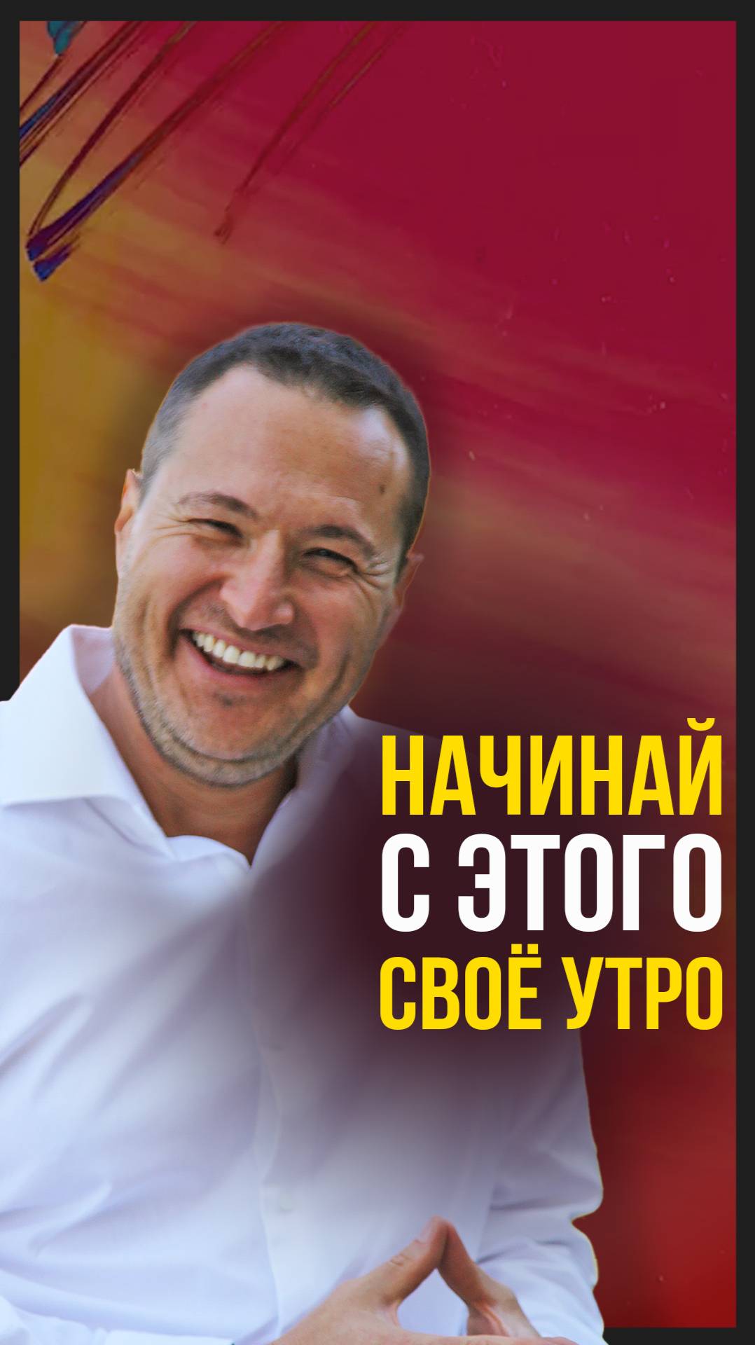 НУЖНО НАСЛАЖДАТЬСЯ СОБОЙ