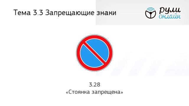 Разбор билетов ПДД 2024/2025 категории АВМ по теме 3.3 Запрещающие знаки (обновленный)