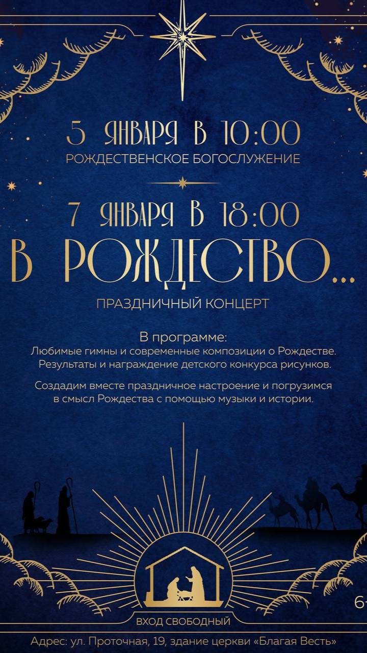 Дорогие друзья! Рады сообщить вам, что 7 января 18:00 в нашей церкви пройдёт Рождественский концерт.