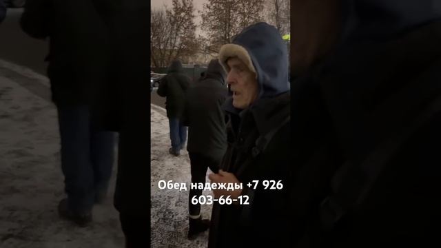 Обед надежды