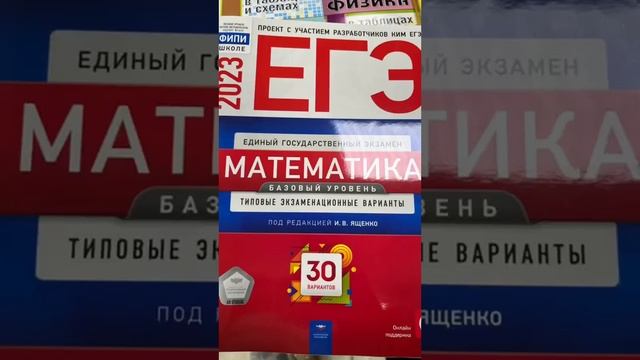 Пособия для подготовки к базовой математике самостоятельно (ЕГЭ по математика Базового уровня)