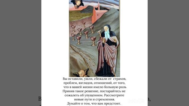 Таро. Карта дня