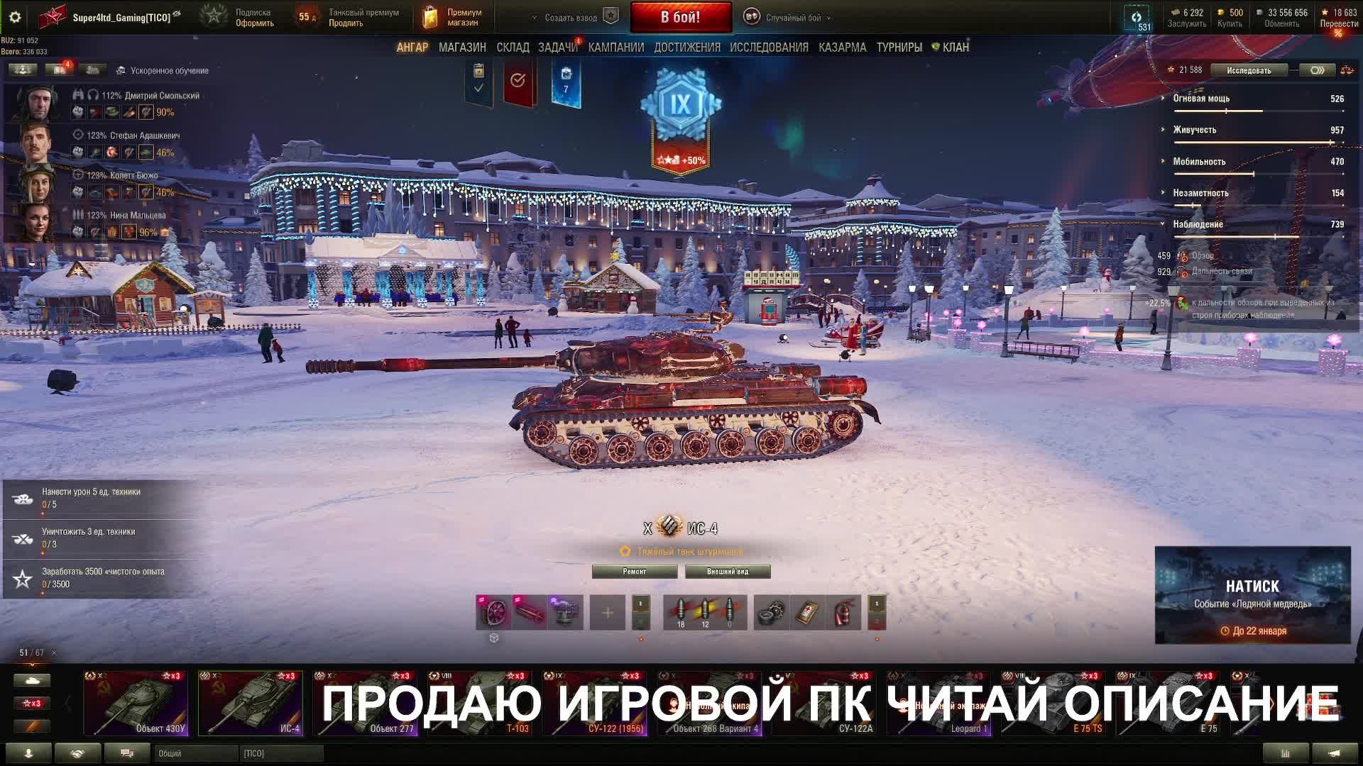Мир Танков В Новом Году