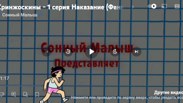 Побег от родителей Раунды 201-205