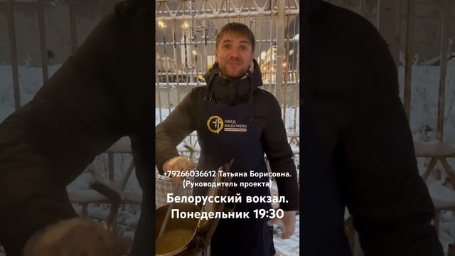 Обед надежды