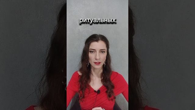 🔮 Какие ритуалы делает настоящая ведьма