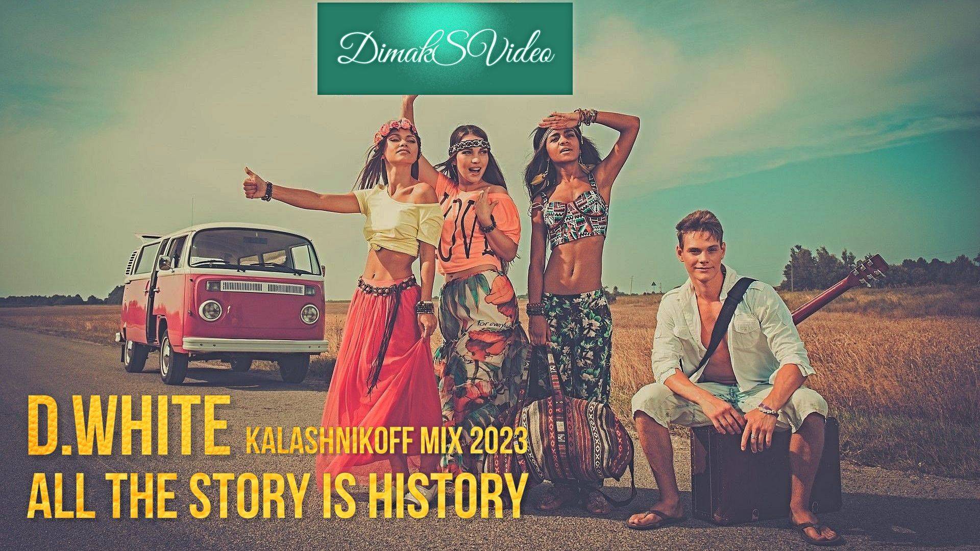 D.White - All the Story Is History (KalashnikoFF Mix 2023) (DimakSVideo)